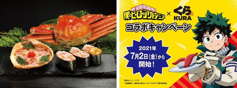 「贅沢かに」フェア・くら寿司×「ヒロアカ」コラボキャンペーン　7月2日（金）から 全国同時開催