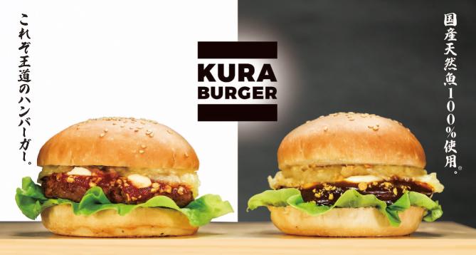 “寿司屋が本気で作ったハンバーガー” 『KURA BURGER』３月１日（金）より全国のくら寿司にて販売開始