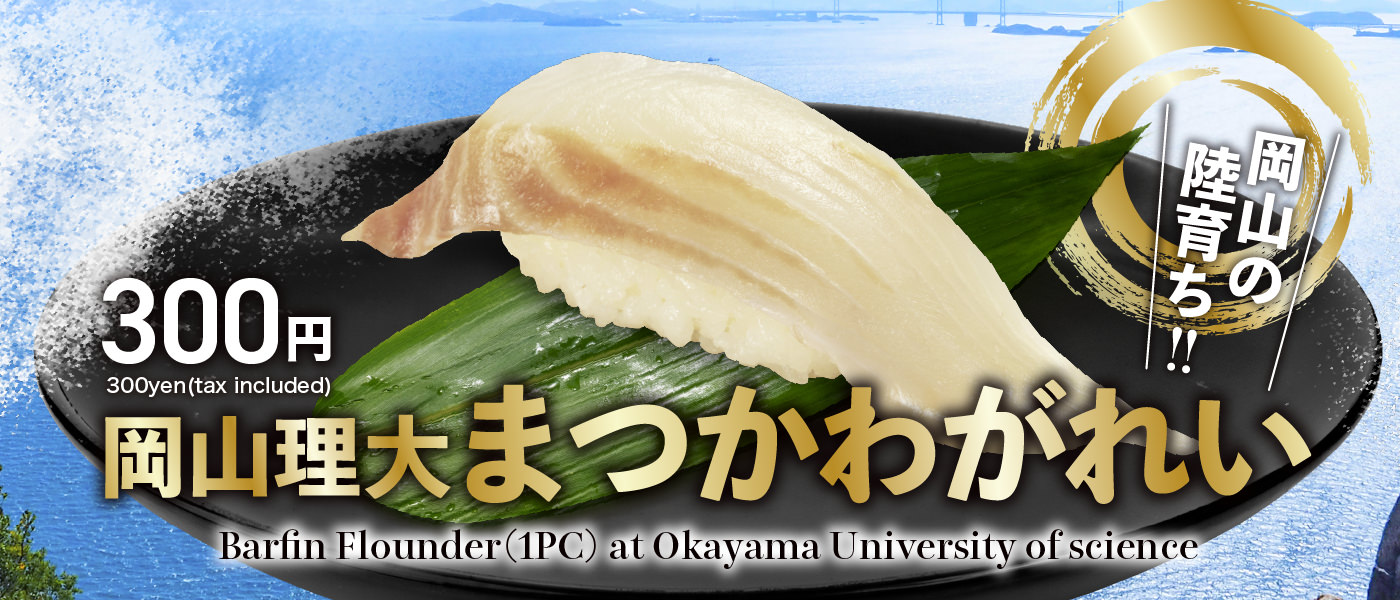 くら寿司 大阪・関西万博店｜Kura Sushi Expo 2025 Osaka