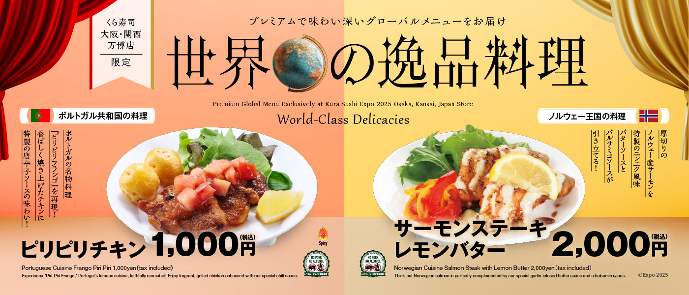 世界の逸品料理