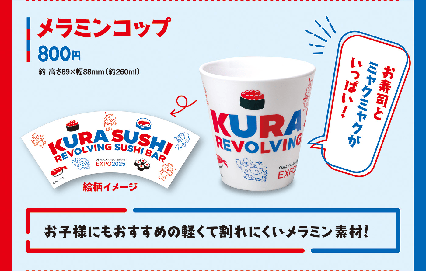 メラミンコップ 800円
