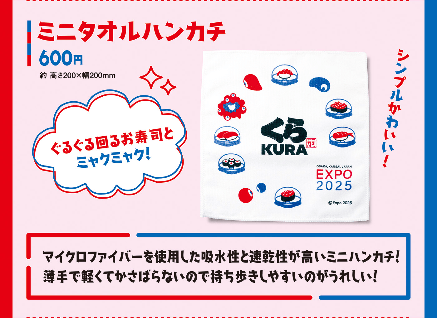ミニタオルハンカチ 600円