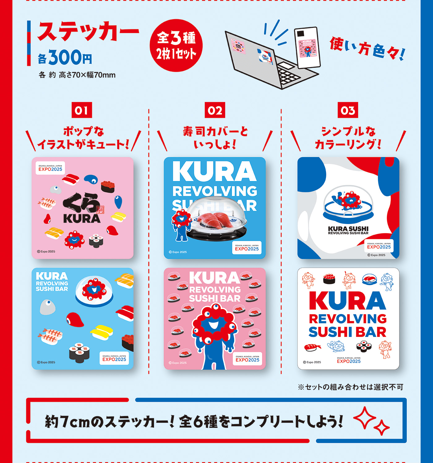 ステッカー（全3種2枚1セット） 各300円