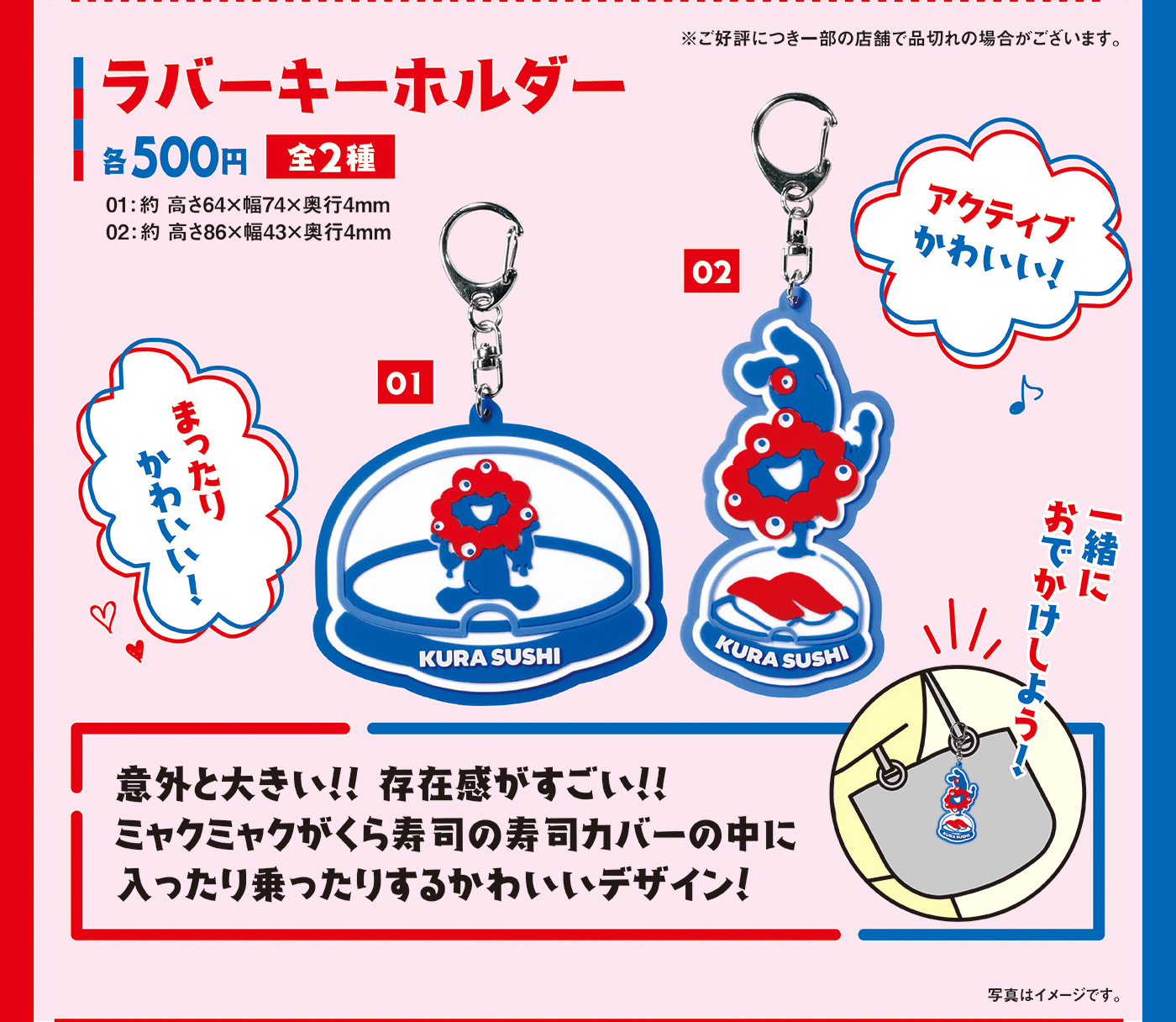 ラバーキーホルダー[全2種] 各500円
