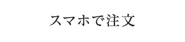 お持ち帰り寿司