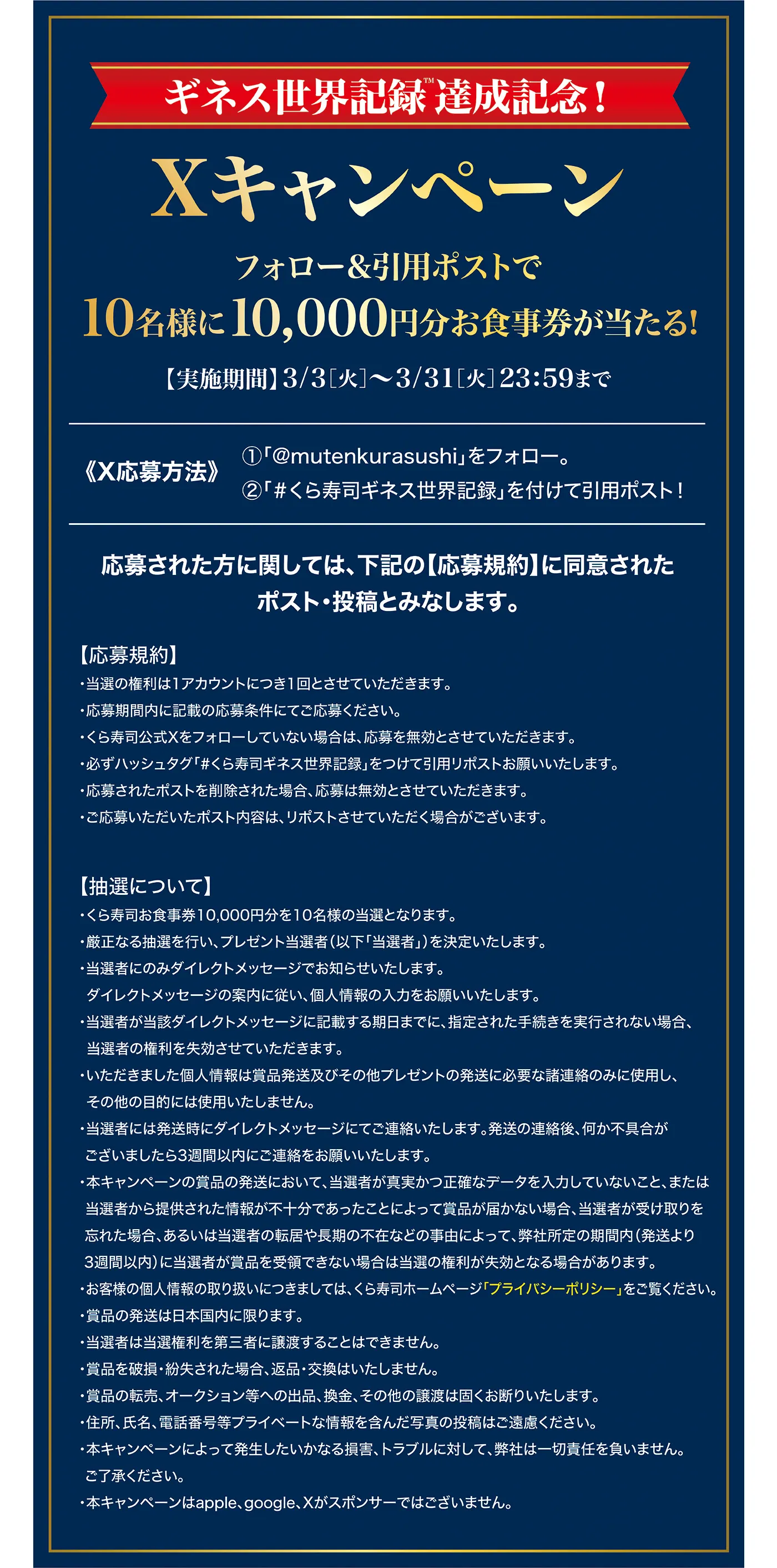 ギネス世界記録達成記念！Xキャンペーン フォロー&引用ポストで10各様に10,000円分お食事券が当たる！
