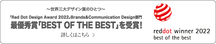 Best of Best受賞