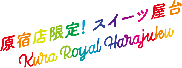 原宿店限定！スイーツブース　kuna Royal hanajuku