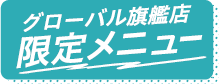 TikTok＆Twitter限定企画！