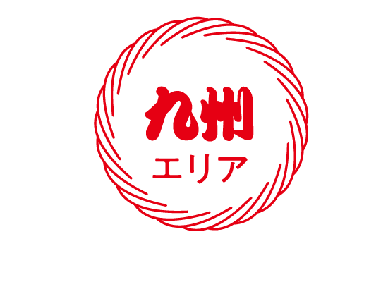 九州エリア