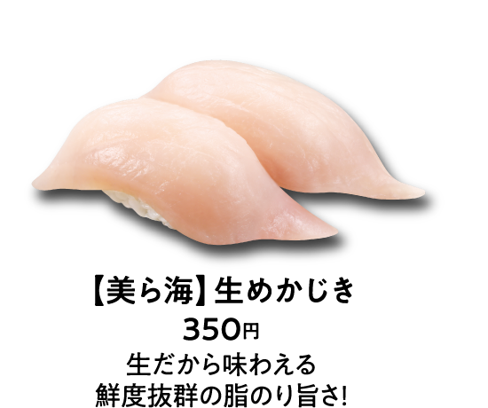 【美ら海】生めかじき 350円 生だから味わえる鮮度抜群の脂のり旨さ！