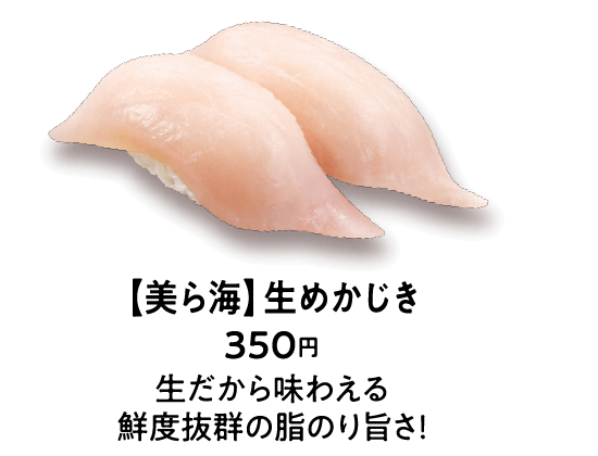 【美ら海】生めかじき 350円 生だから味わえる鮮度抜群の脂のり旨さ！