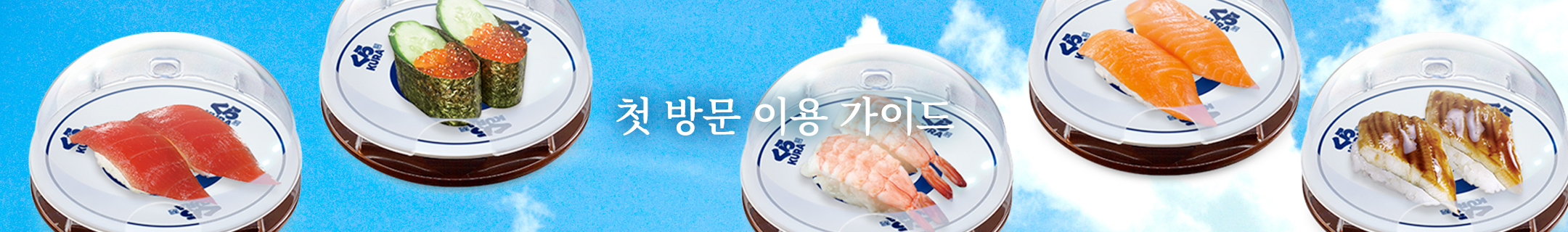 첫 방문 이용 가이드