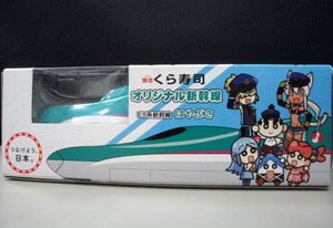 新・幹・線！ - むてん丸ニュース