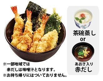 えび天と季節の天丼 平日限定17時まで