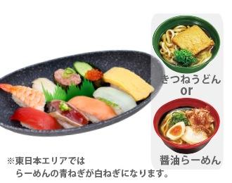 人気にぎり(麺セット)平日限定17時まで