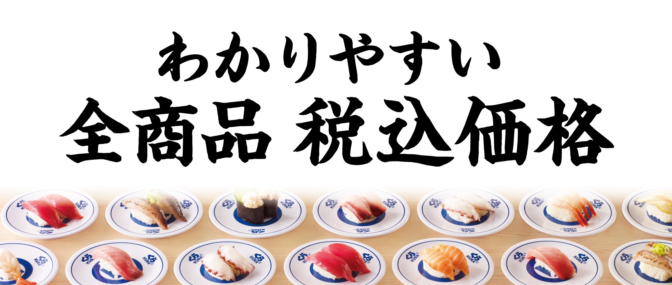 全商品税込価格