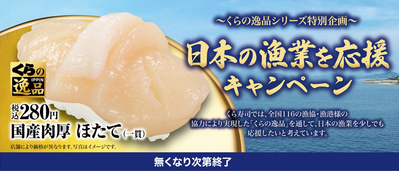 2309漁業応援_国産ほたて