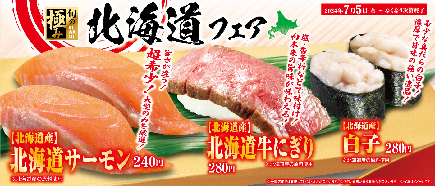 メニュー|くら寿司 ホームページ