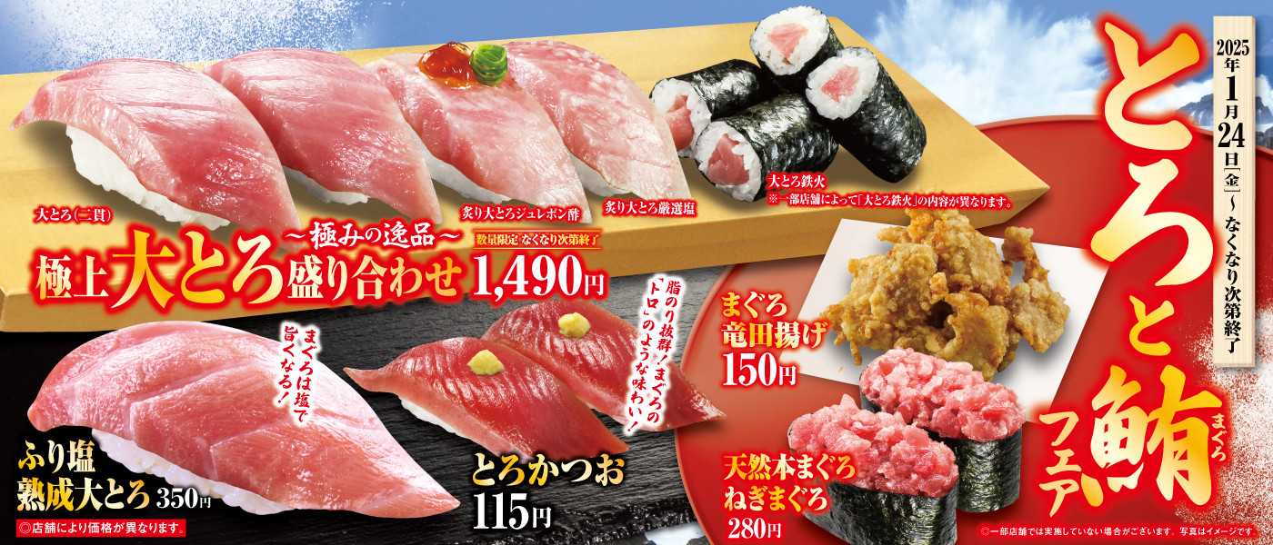 メニュー|くら寿司 ホームページ