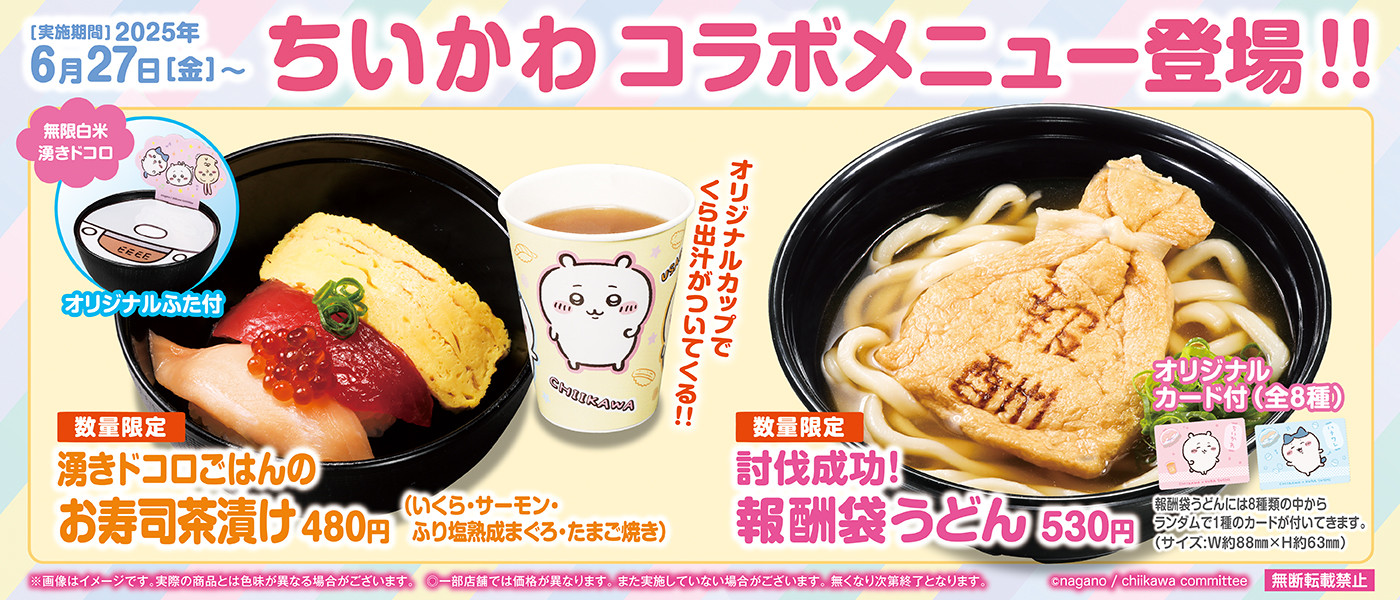 2507ちいかわメニュー