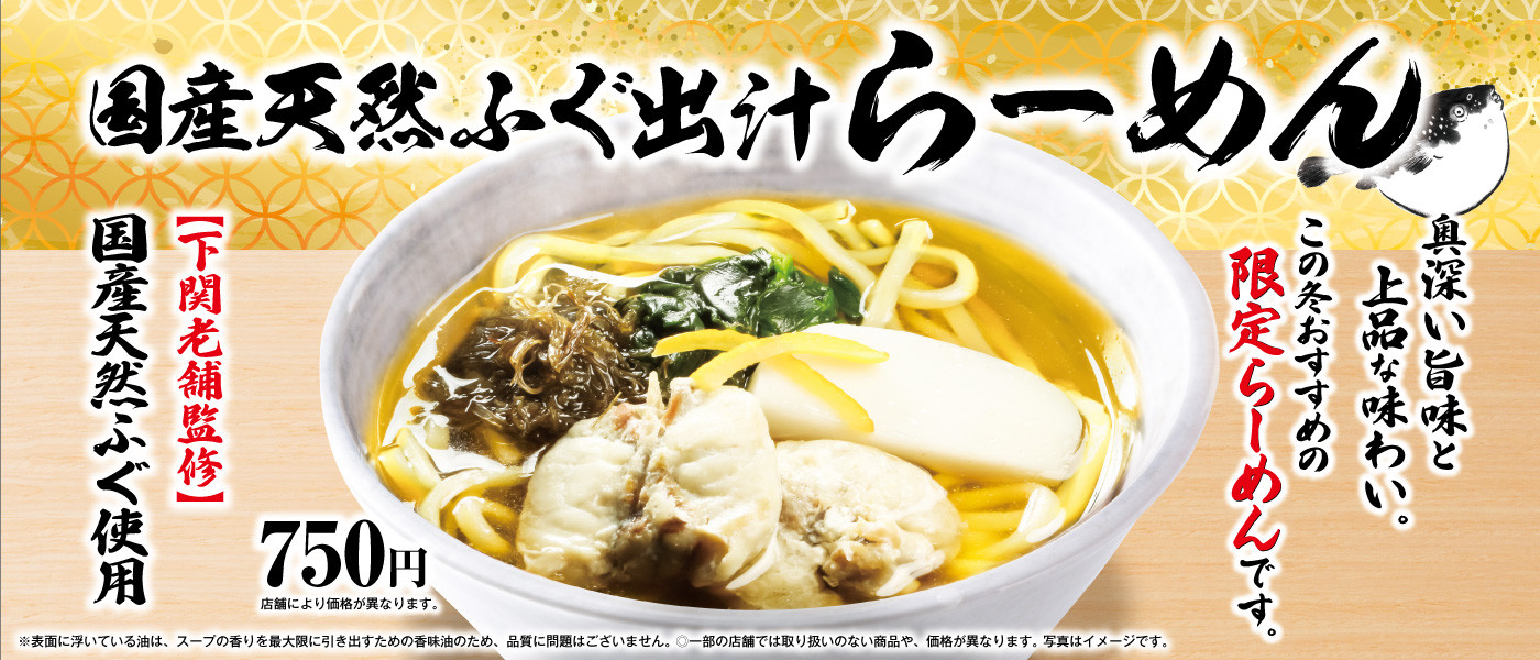 2601国産天然ふぐ出汁らーめん