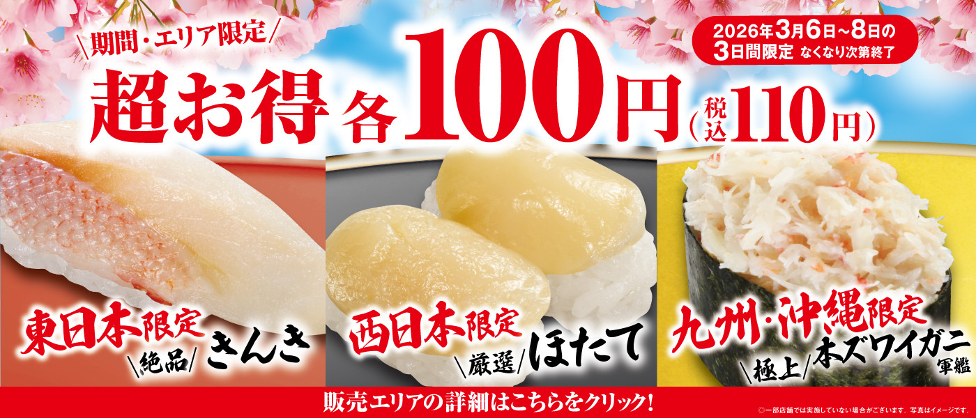 メニュー｜くら寿司 ホームページ