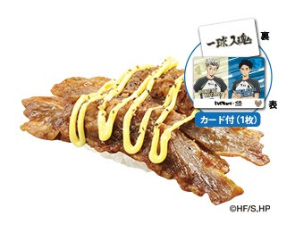 梟谷学園高校の倍カルビ！辛子マヨ