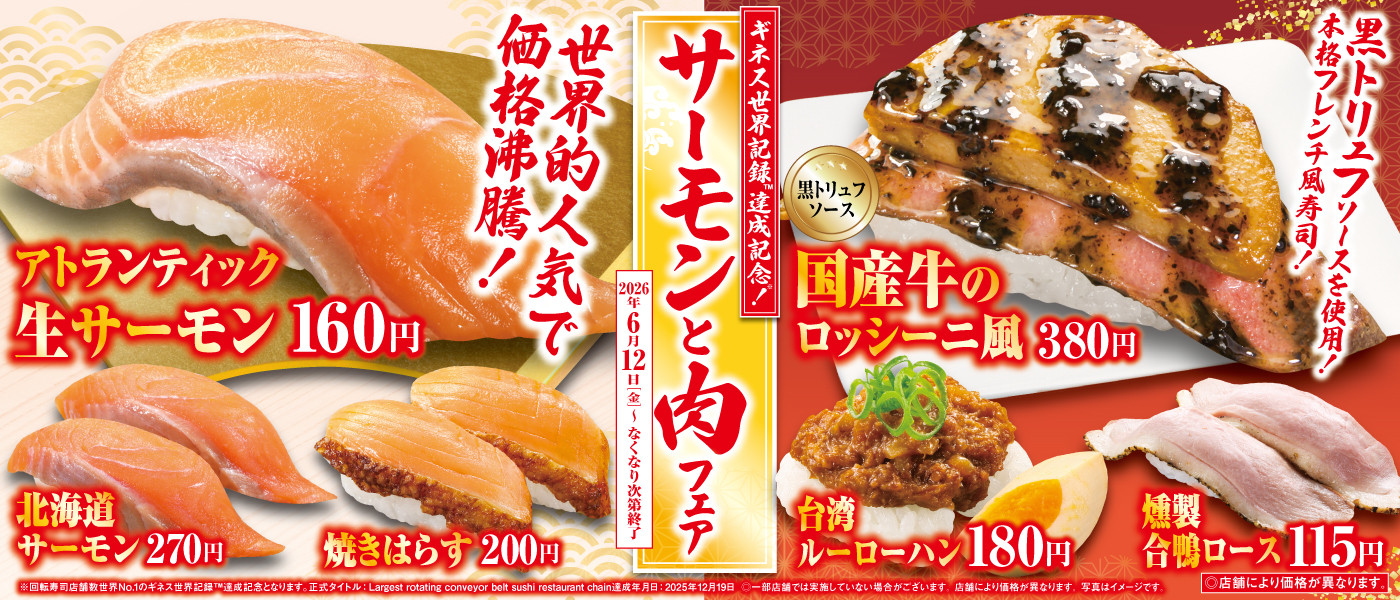 サーモンと肉フェア!