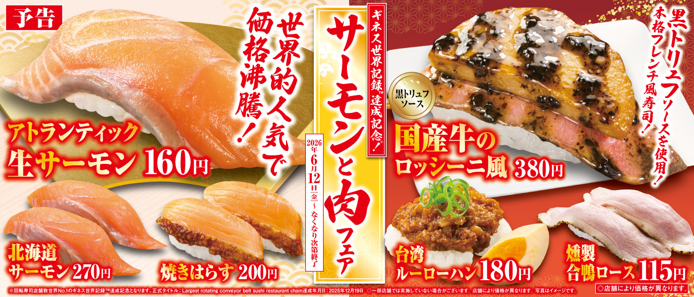 予告!サーモンと肉フェア!