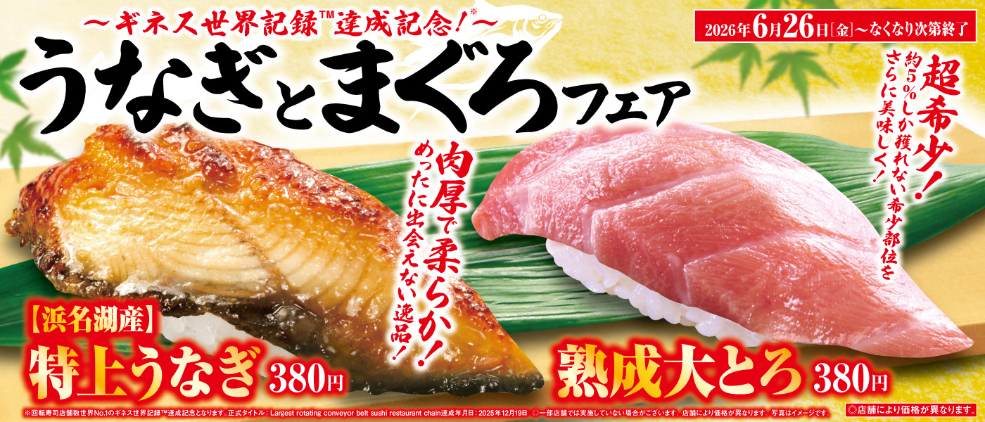 予告！うなぎとまぐろフェア！