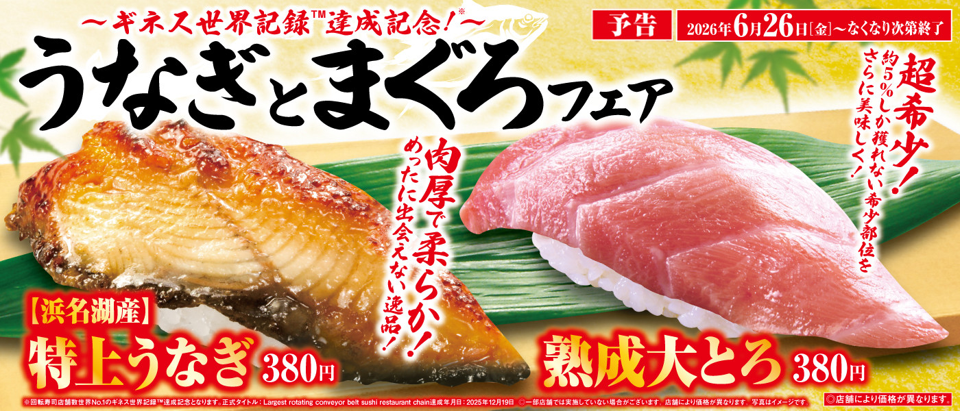 予告!うなぎとまぐろフェア!