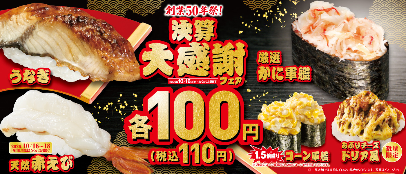 予決算大感謝フェア開催中！