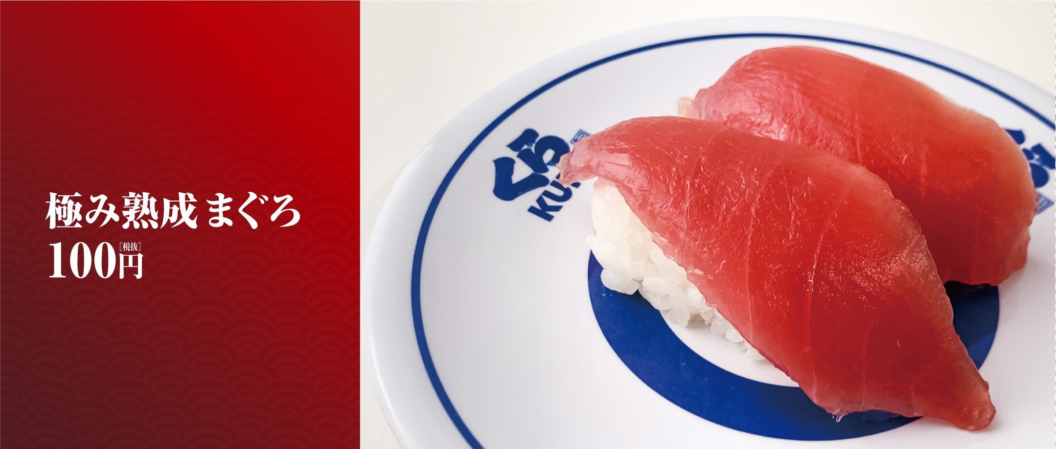 2010熟成まぐろ