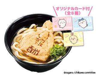 討伐成功!報酬袋うどん