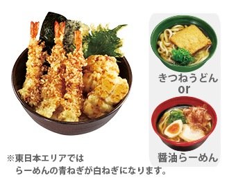 えび天と季節の天丼(麺セット) 平日限定17時まで