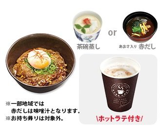 牛カルビ丼 コロナに打ち勝とう!セット