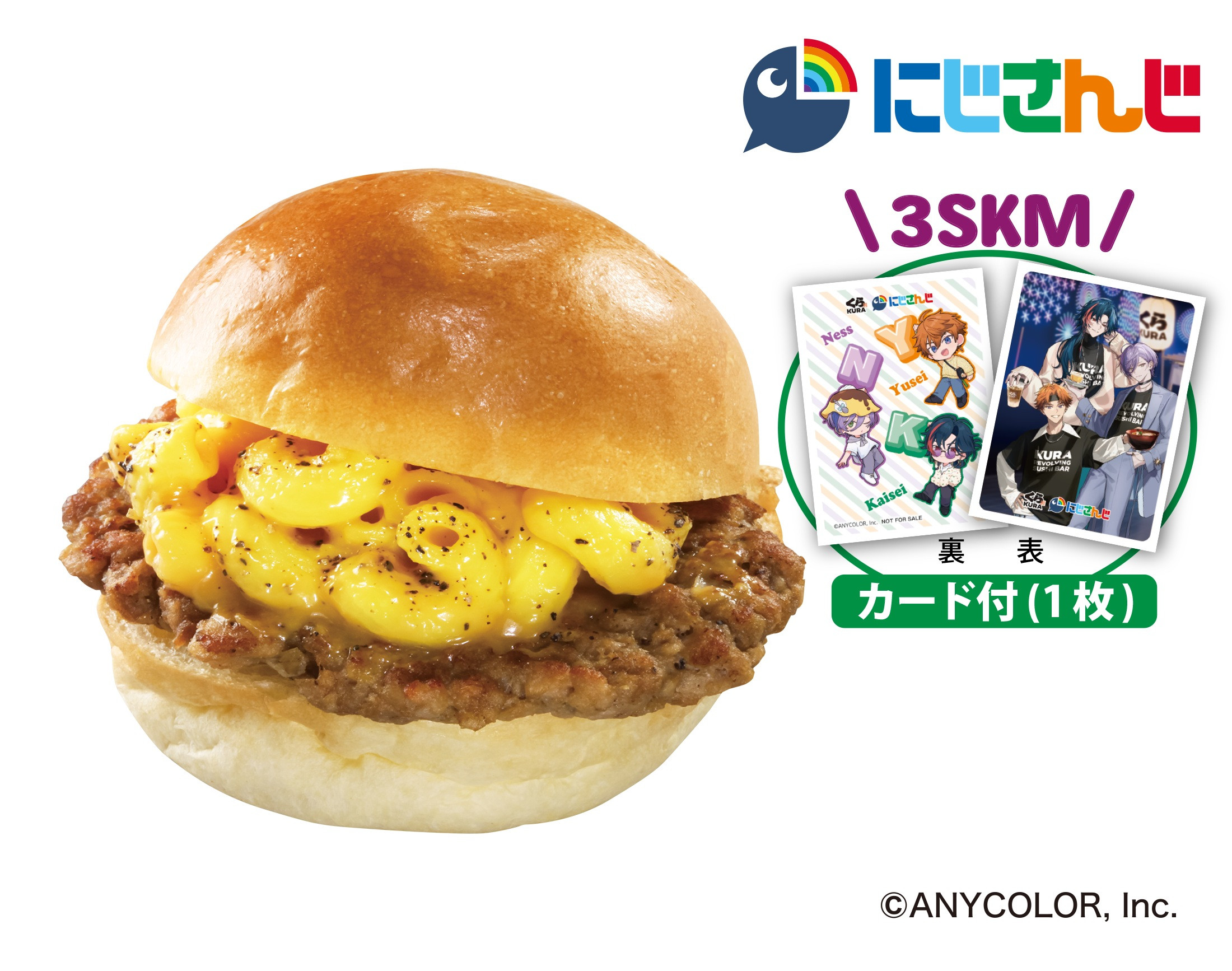 3SKM マッケンチーズバーガー