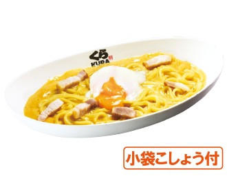 温玉カルボナーラ