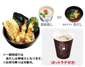 えび天と季節の天丼 コロナに打ち勝とう!セット
