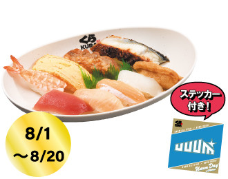 UUUMオールスター応援セット