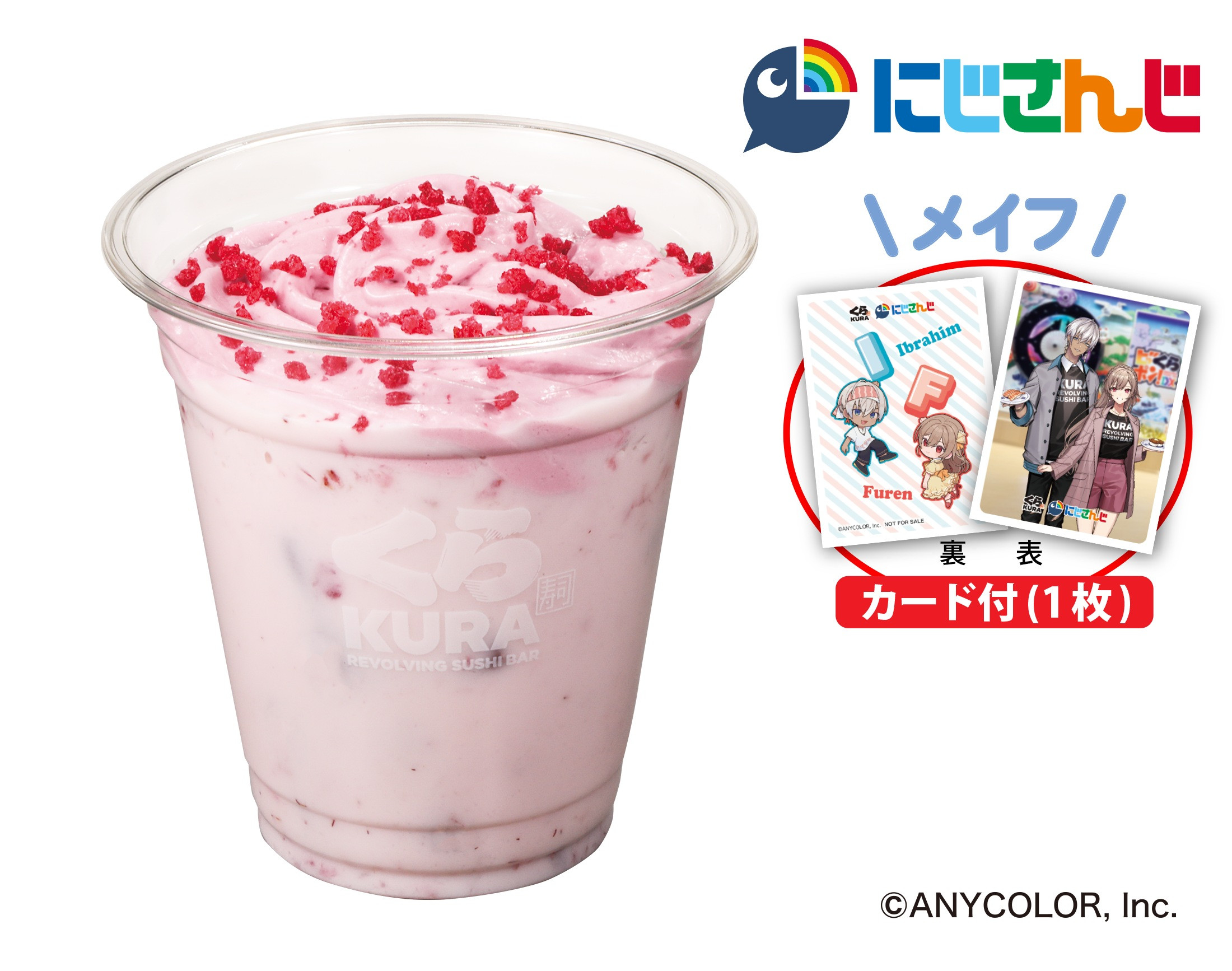 メイフ いちご・オ・レ