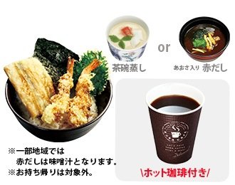 えび天と季節の天丼 コロナに打ち勝とう!セット
