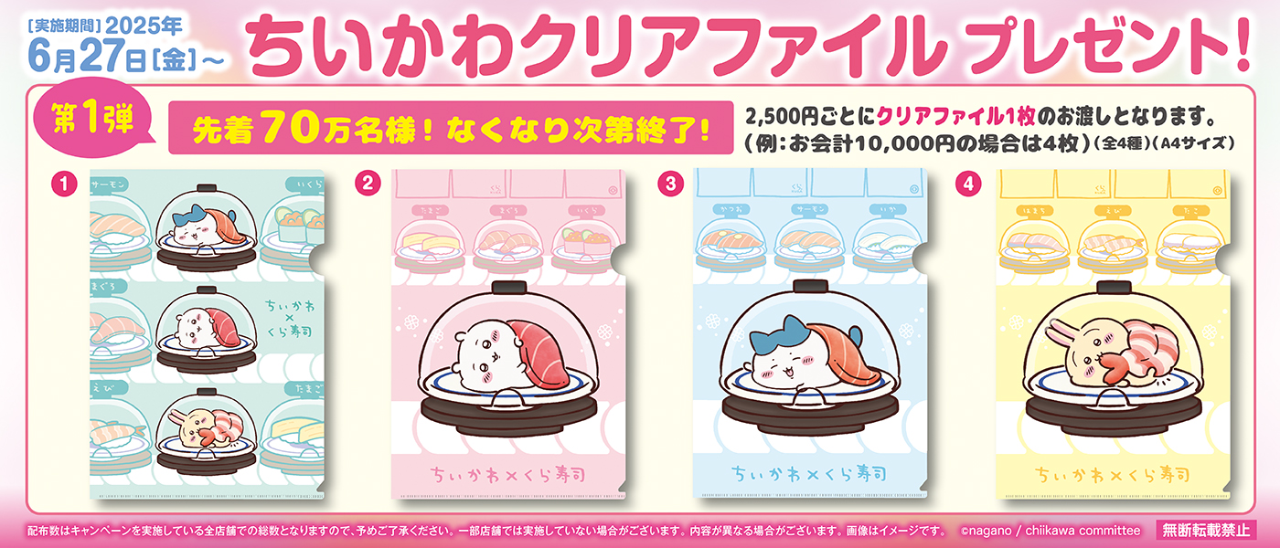 ちいかわ