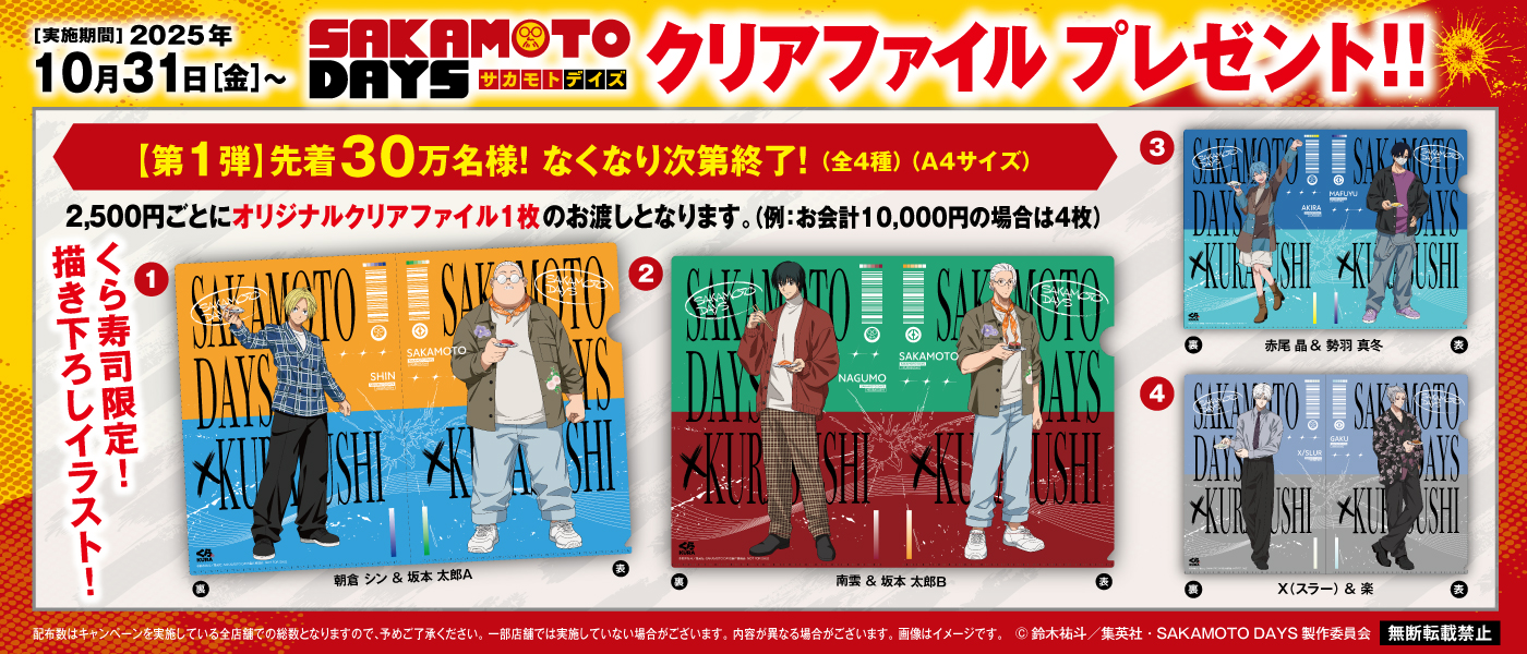 サカモトデイズ