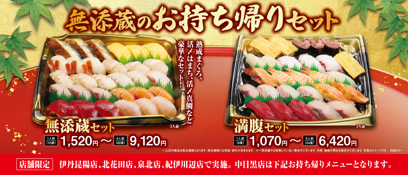 お持ち帰り
