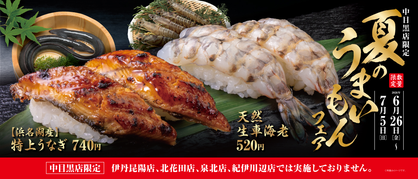 無添蔵｜くら寿司｜回転寿司｜