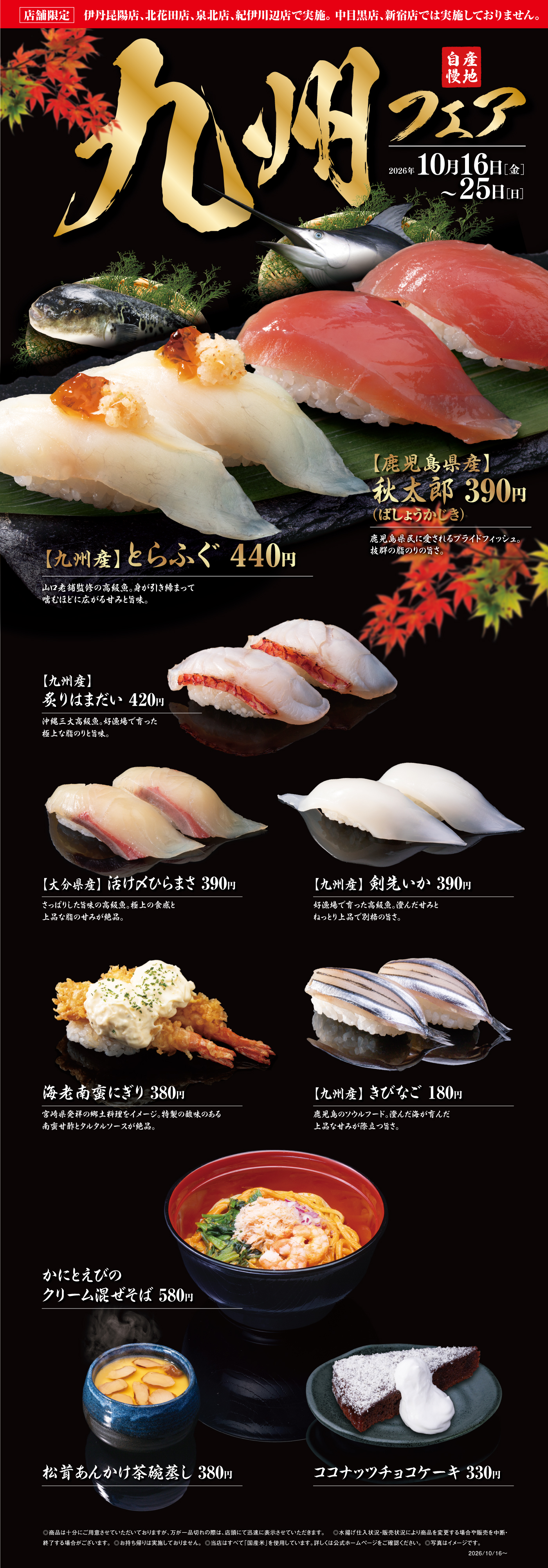 九州フェア