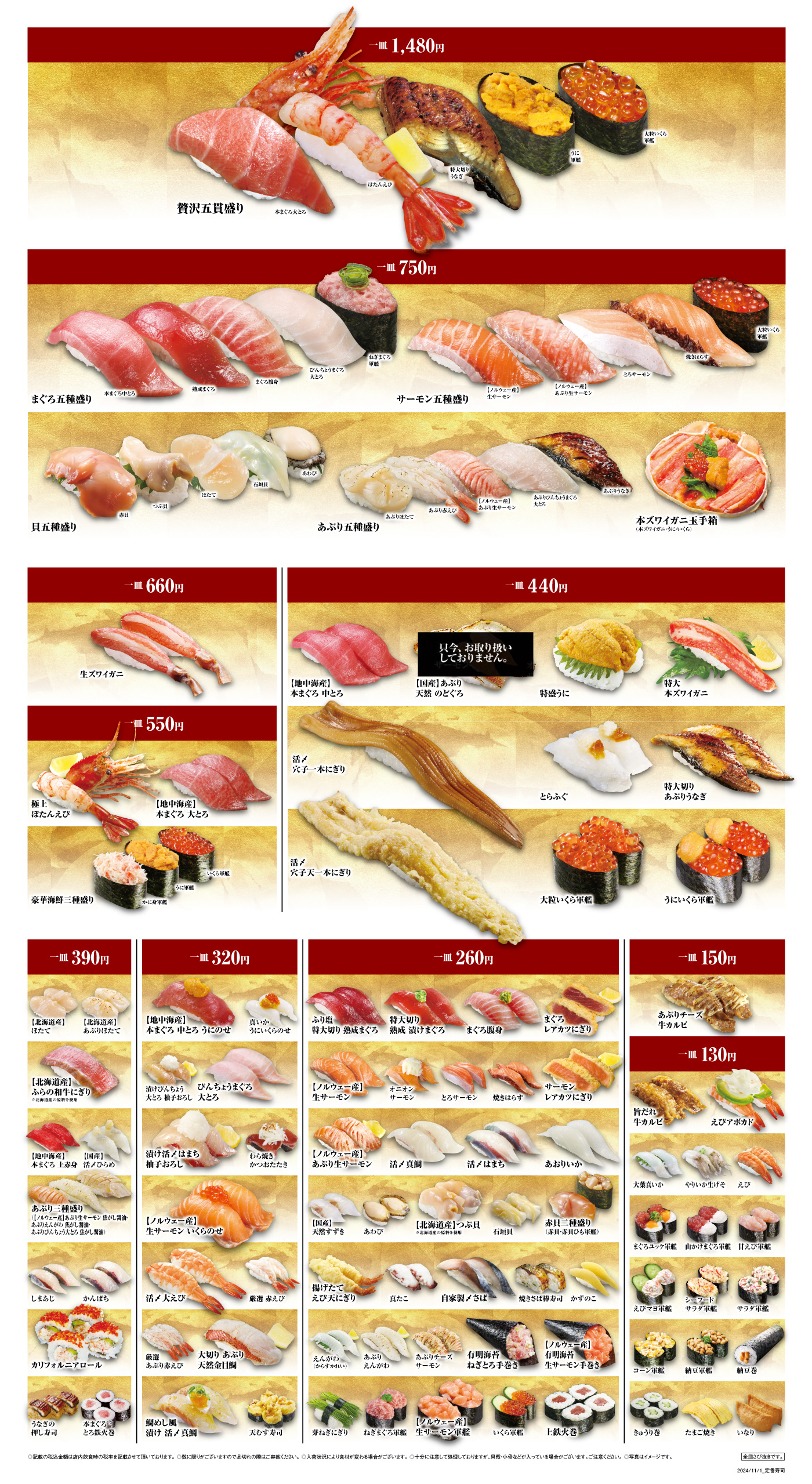 店内メニュー｜無添蔵｜くら寿司｜回転寿司｜