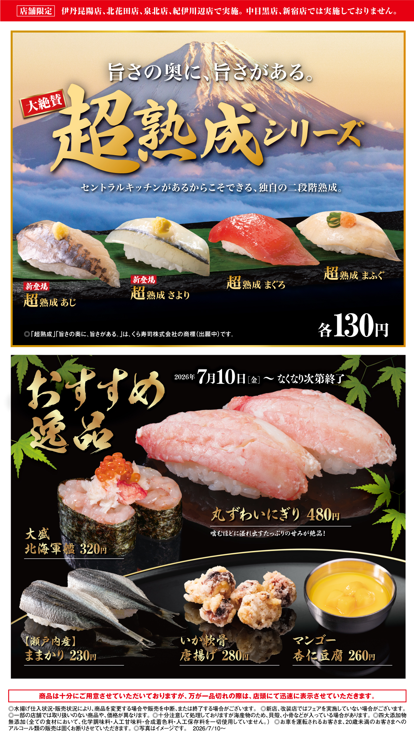 超熟成シリーズ